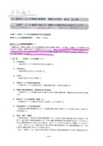 ②別紙①②③　堺ブロック　介護支援専門員協会から皆さまへのサムネイル